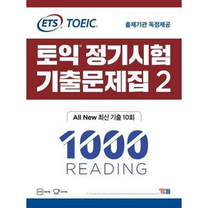 [YBM]ETS 토익 정기시험 기출문제집 2 1000 Reading - ALL New 최신 기출 10회