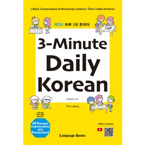 3-Minute Daily Korean (레전드 하루 3분 한국어)