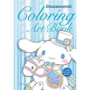 [연필선인장]시나모롤 컬러링 아트북 cinnamoroll coloring artbook (양장)