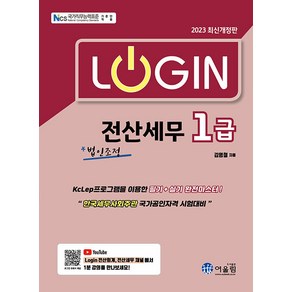 [어울림]2023 Login 전산세무 1급 : 법인조정