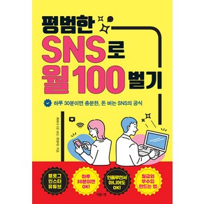 [더블엔]평범한 SNS로 월 100 벌기, 더블엔, 최하나