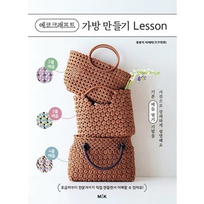 [M&K]에코크래프트 가방 만들기 Lesson