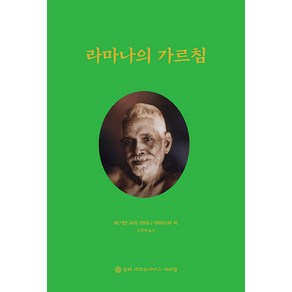 라마나의 가르침, 슈리크리슈나다스아쉬람