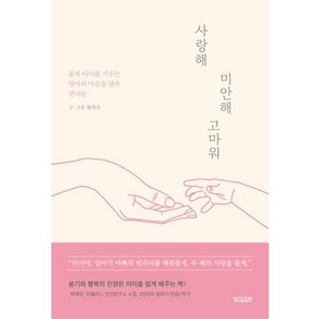 [빌리버튼]사랑해 미안해 고마워, 빌리버튼, 함새나