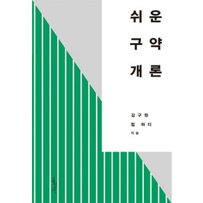 쉬운 구약 개론, 홍성사