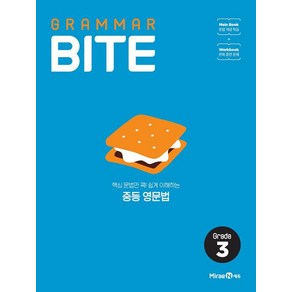 그래머바이트 GRAMMAR BITE Grade 3