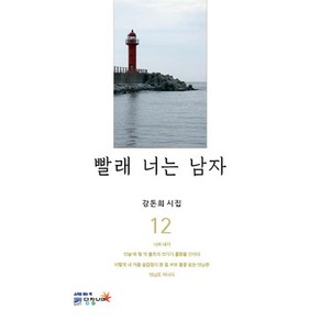 [담장너머]빨래 너는 남자 - POETRY 36, 담장너머, 강돈희