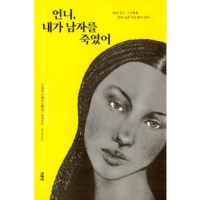 [천문장]언니 내가 남자를 죽였어