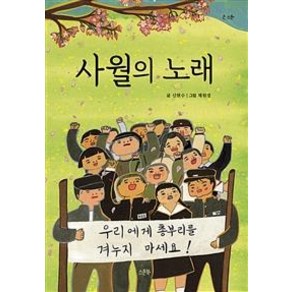 [스푼북]사월의 노래