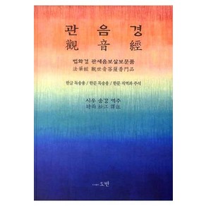 관음경:법화경 관세음보살보문품, 도반, 시우송강