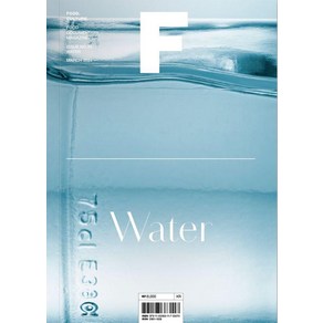 [비미디어컴퍼니 주식회사(제이오에이치)]매거진 F (Magazine F) Vol.30 : 물 (Water) 국문판