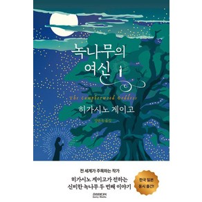 녹나무의 여신