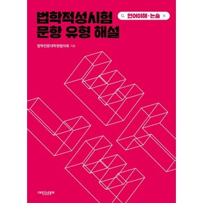 법학적성시험 문항 유형 해설: LEET 언어이해 논술, 에피스테메