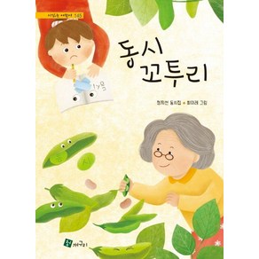 [청개구리]동시 꼬투리 - 시 읽는 어린이 145, 청개구리, 정지선