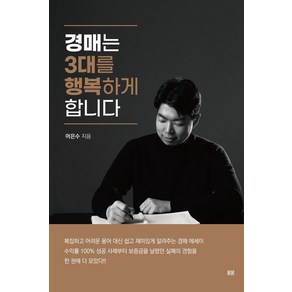 [봄봄]경매는 3대를 행복하게 합니다