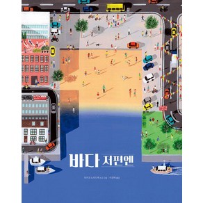 [봄볕]바다 저편엔 - 온그림책 21 (양장), 9791193150467