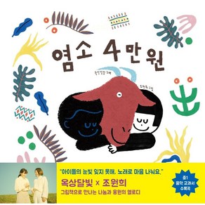 [그린북]염소 4만원 (양장), 그린북