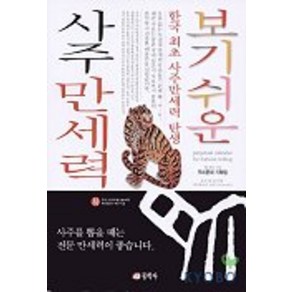 보기쉬운사주만세력