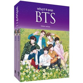 who? K-pop BTS 글로벌(한글판+영문판) 세트, 다산어린이