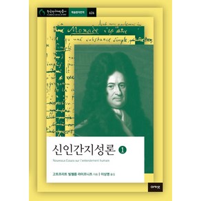 신인간지성론 1