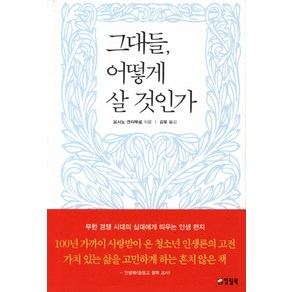 그대들 어떻게 살 것인가