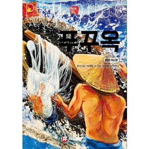 [해시태그]해시태그 푸꾸옥 : 2025 최신판, 상품명, 해시태그, 조대현