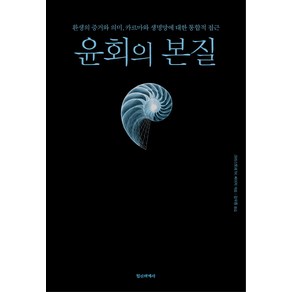 윤회의 본질:환생의 증거와 의미 카르마와 생명망에 대한 통합적 접근