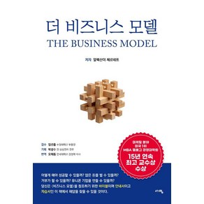 [서영]더 비즈니스 모델, 서영, 알렉산더 체르네프