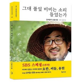 [리토피아]그대 풀잎 비비는 소리 들었는가 : 김씨돌 산중시첩 - 리토피아, 리토피아