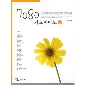 7080 가요피아노. 1