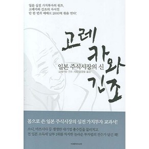 일본 주식시장의 신고레카와 긴조