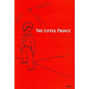 어린왕자(The Little Pince)(영문판), 반석출판사