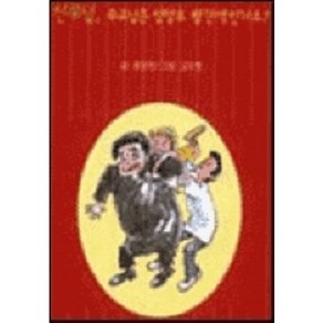 신부님 주교님은 양말도 빨간색인가요(교리책밖의교리이야기 4), 가톨릭출판사