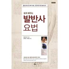 쉽게 배우는발반사요법:, 푸른솔, 잉게 도간 저/정현모 역