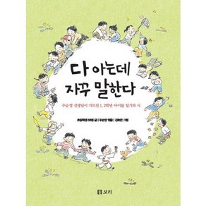 다 아는데 자꾸 말한다:주순영 선생님이 가르친 1 2학년 아이들 일기와 시, 보리