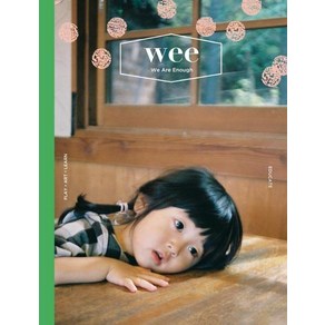 [어라운드]WEE Magazine 위매거진 Vol.24 : Educate 2021.2