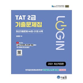 [어울림]로그인 TAT 2급 기출문제