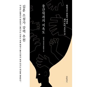 중간착취의 지옥도:합법적인 착복의 세계와 떼인 돈이 흐르는 곳