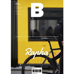 [BMediaCompany]매거진 B Magazine B Vol.84 : 라파 Rapha 국문판 2020.3