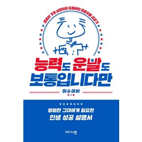 능력도 운빨도 보통입니다만:컴퓨터 가게 사장이자 유튜버의 좌충우돌 성공기, 비즈니스맵, 허수아비