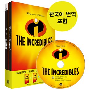 The Incedibles 인크레더블 (영어원서 + 워크북 + 오디오북 MP3 CD + 한국어 번역), 롱테일북스