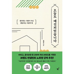 오늘도 매진되었습니다:생각하는 사람이 아닌 행동하는 사람의 힘