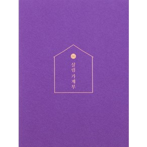 살림 가계부(Puple)(2022), 소울하우스