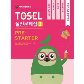 TOSEL 공식 실전문제집 2: Pre-Starter