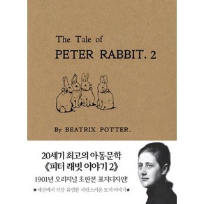 [더스토리]피터 래빗 이야기 2 (미니북) - 1901년 오리지널 초판본 표지디자인, 더스토리, 베아트릭스 포터