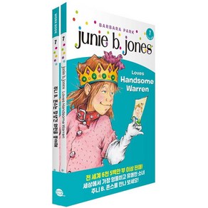 주니 B 존스는 잘생긴 워런을 좋아해(Junie B. Jones Loves Handsome Waen), 롱테일북스