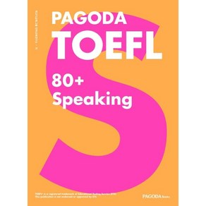 [파고다북스]PAGODA TOEFL 80+ Speaking