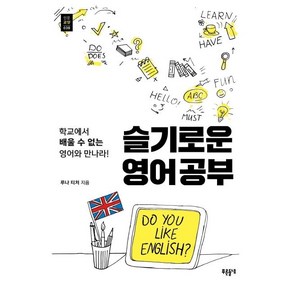 슬기로운 영어공부, 푸른들녘, 루나 티처