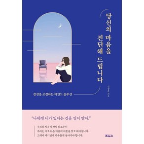 당신의 마음을 진단해 드립니다