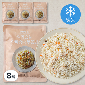 브랜드닭 닭가슴살 양파송송 볶음밥 1인분 (냉동), 250g, 8팩